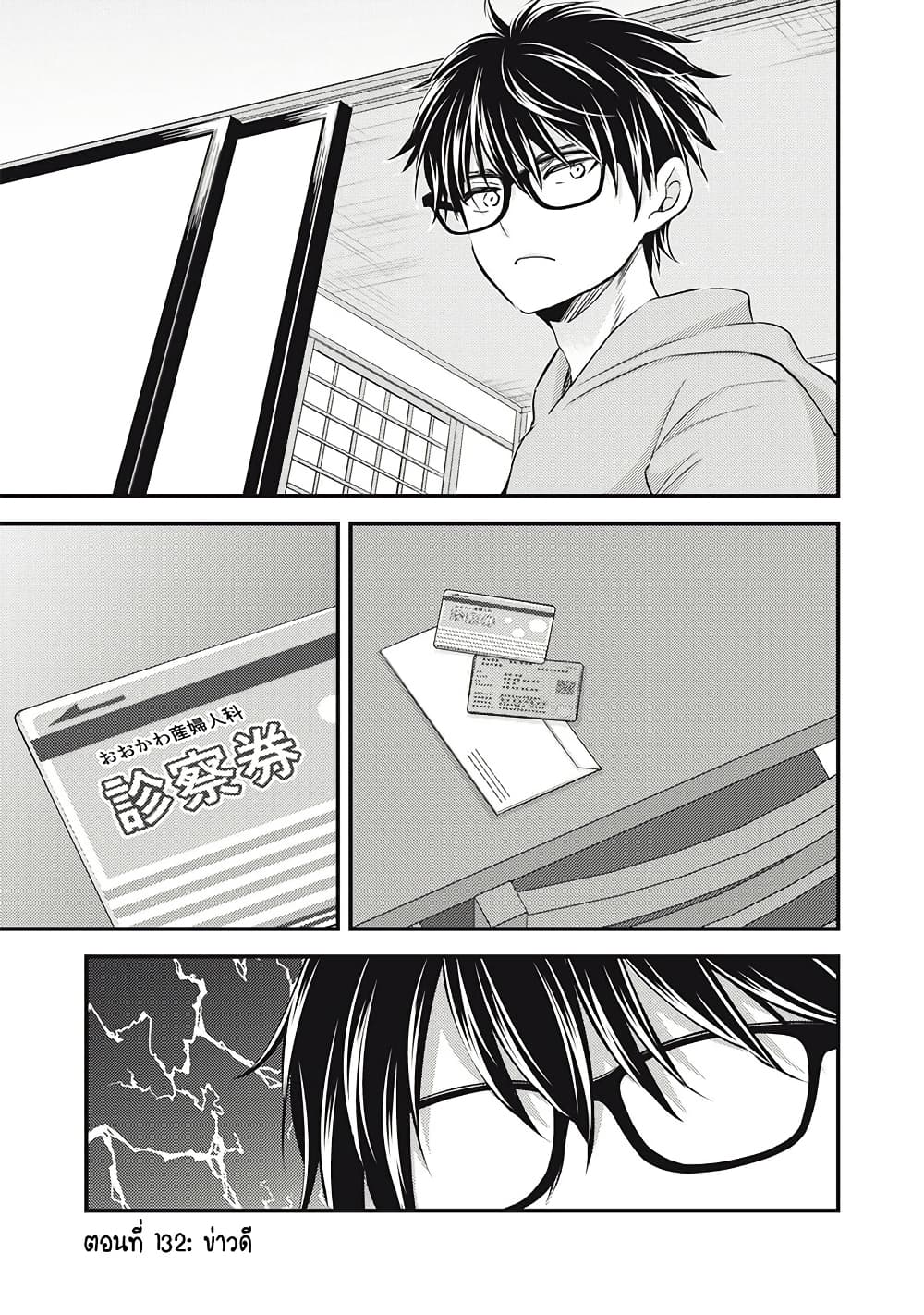 Mijuku na Futari de Gozaimasu ga page 2