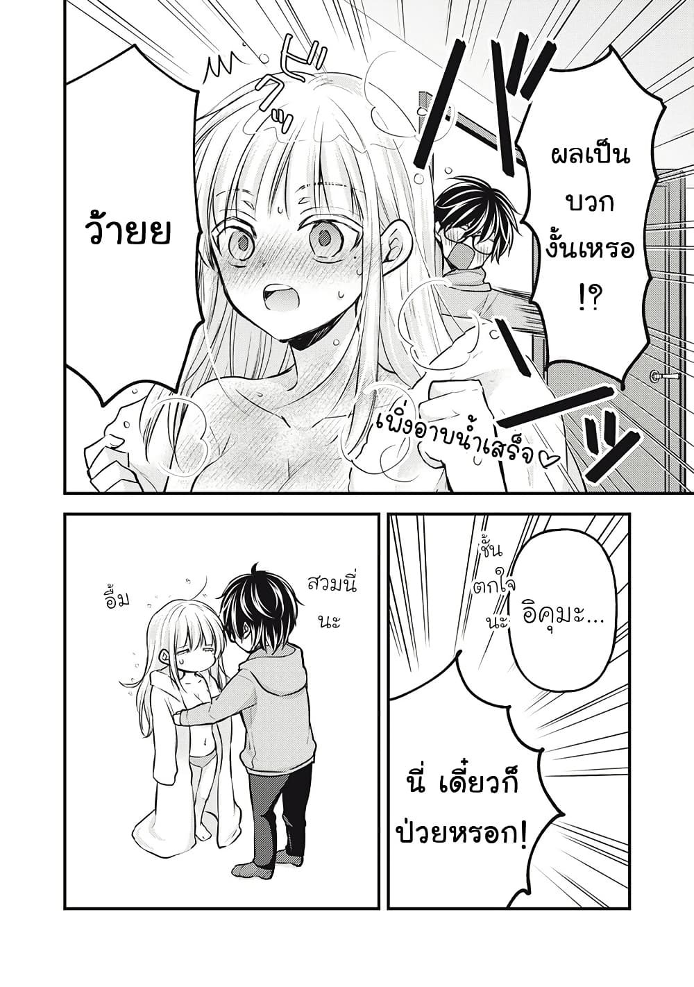 Mijuku na Futari de Gozaimasu ga page 3