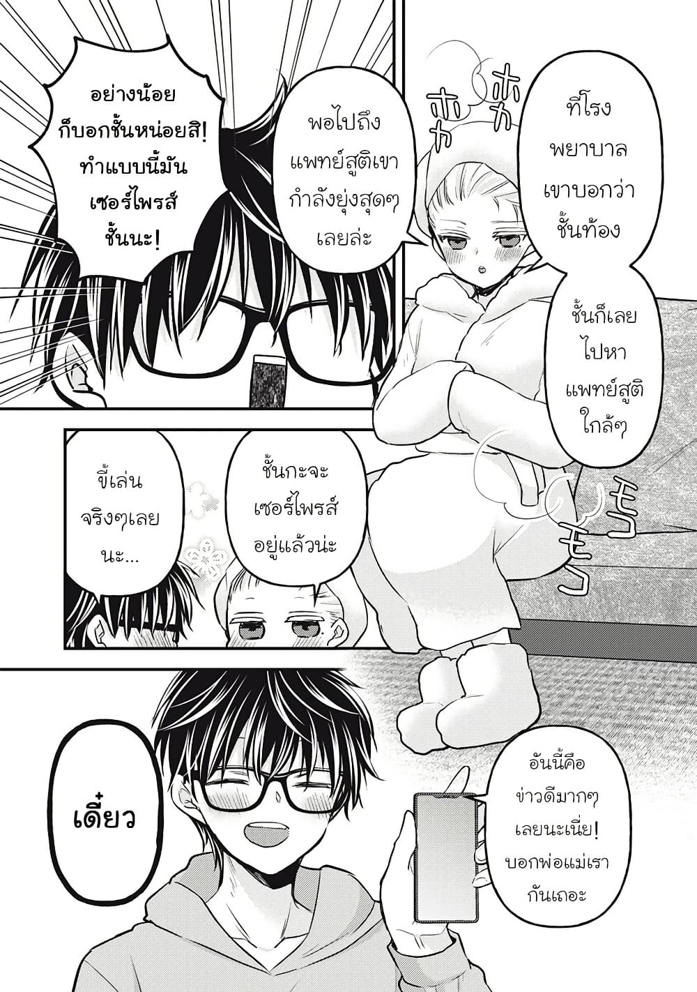 Mijuku na Futari de Gozaimasu ga page 4