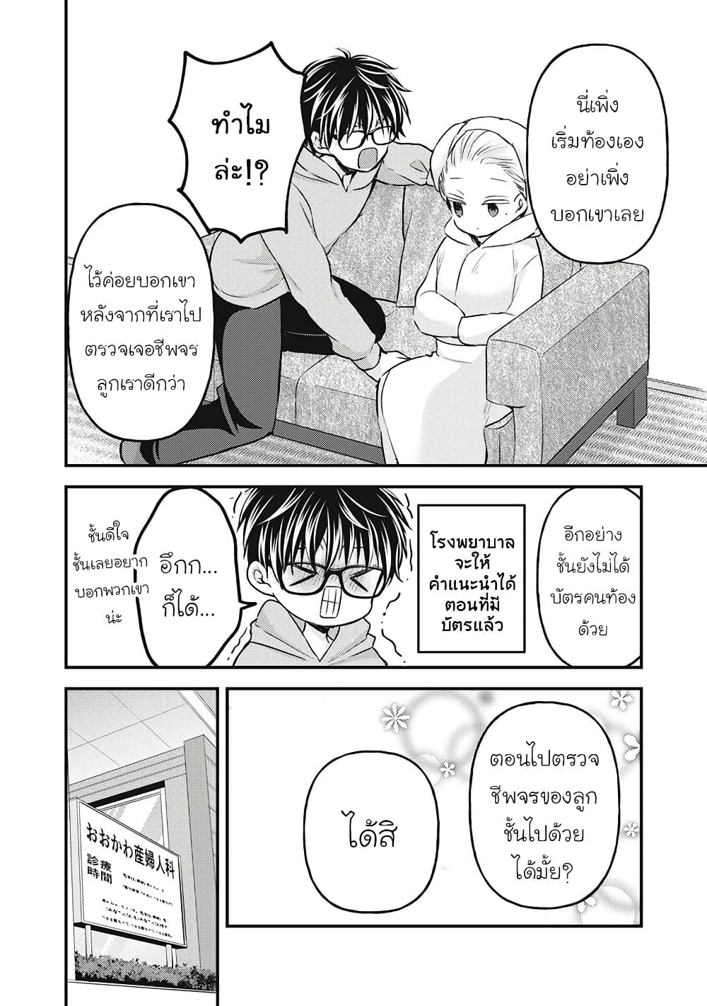 Mijuku na Futari de Gozaimasu ga page 5