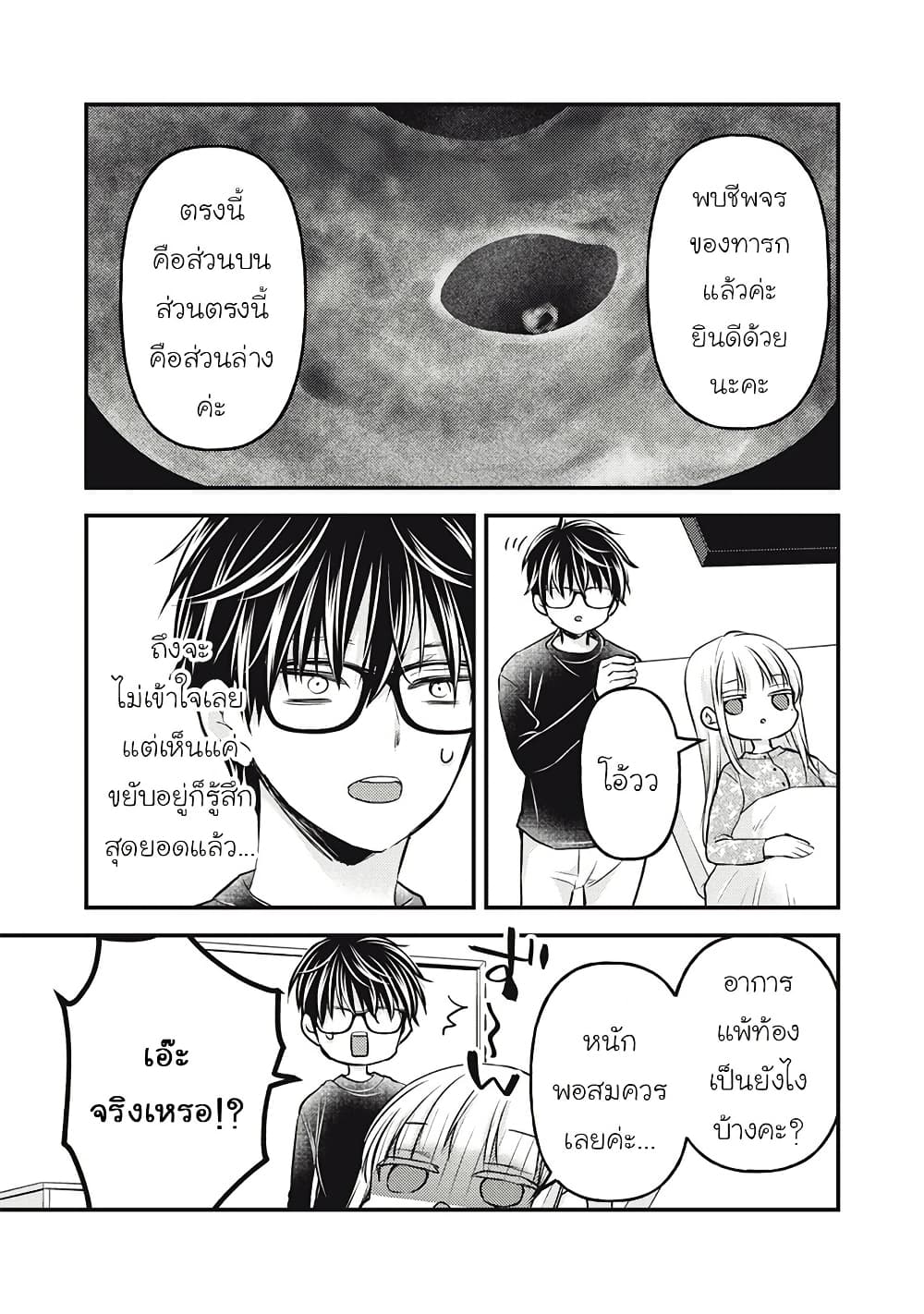 Mijuku na Futari de Gozaimasu ga page 6