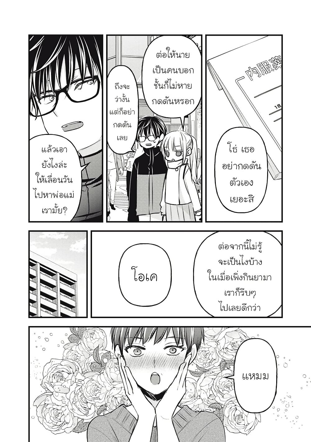 Mijuku na Futari de Gozaimasu ga page 7