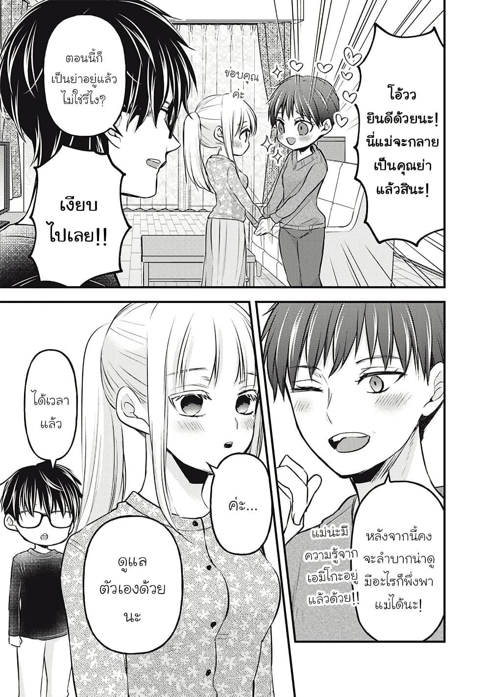 Mijuku na Futari de Gozaimasu ga page 8