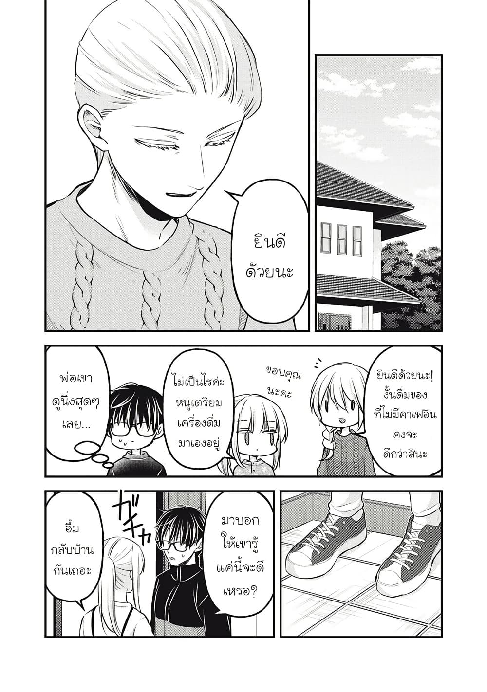 Mijuku na Futari de Gozaimasu ga page 9