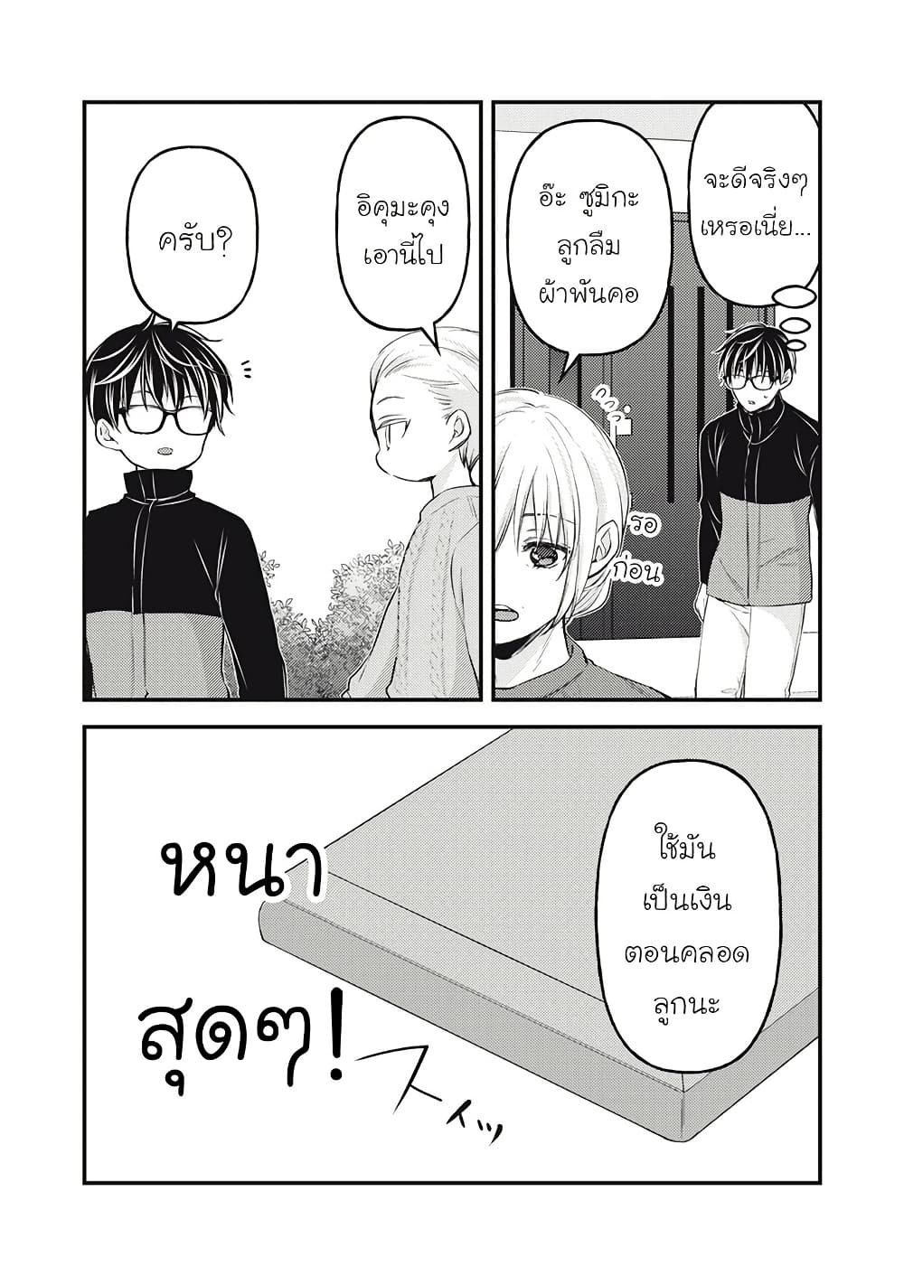 Mijuku na Futari de Gozaimasu ga page 10