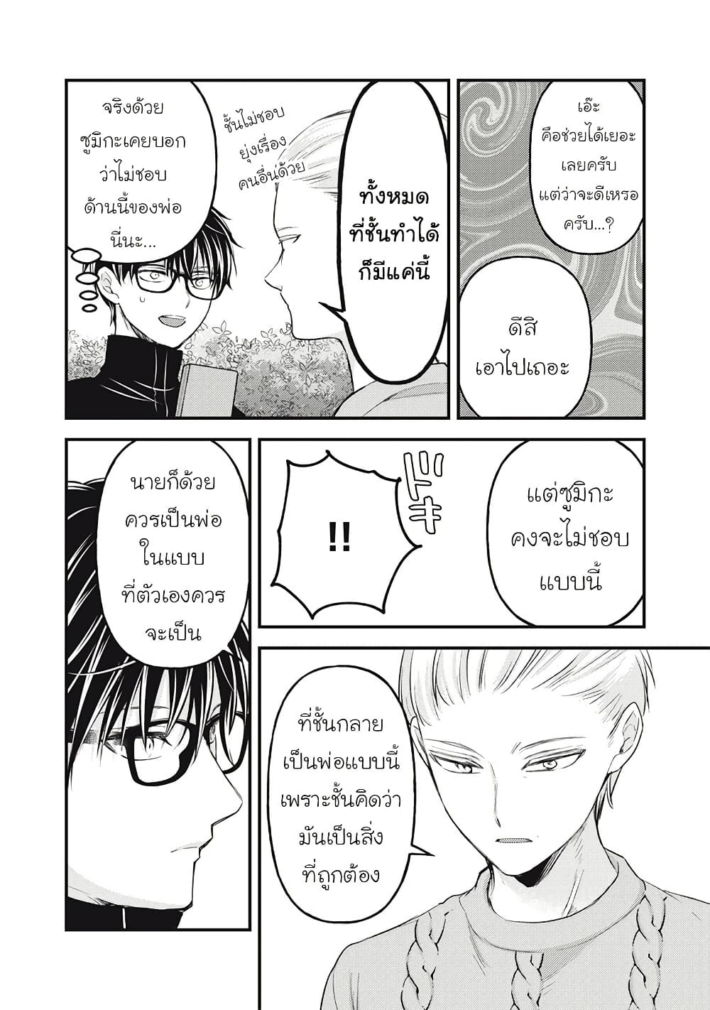 Mijuku na Futari de Gozaimasu ga page 11