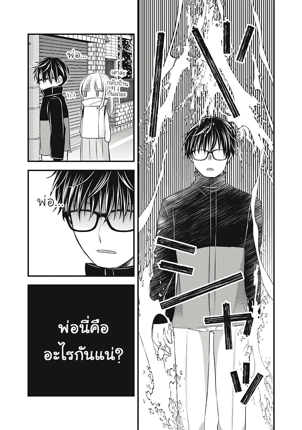 Mijuku na Futari de Gozaimasu ga page 12