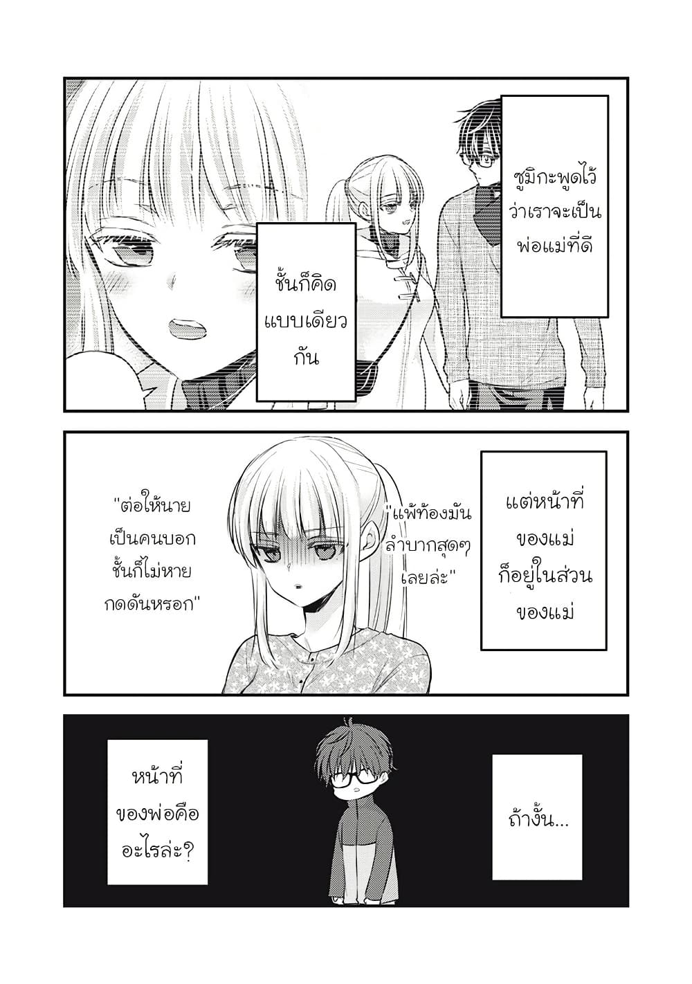 Mijuku na Futari de Gozaimasu ga page 13