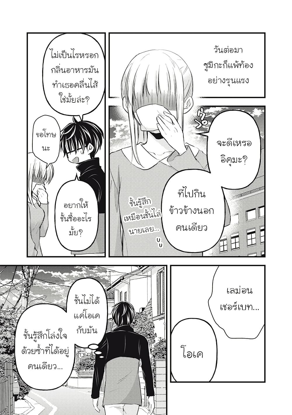 Mijuku na Futari de Gozaimasu ga page 14