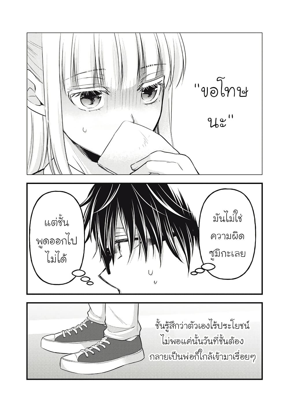 Mijuku na Futari de Gozaimasu ga page 15