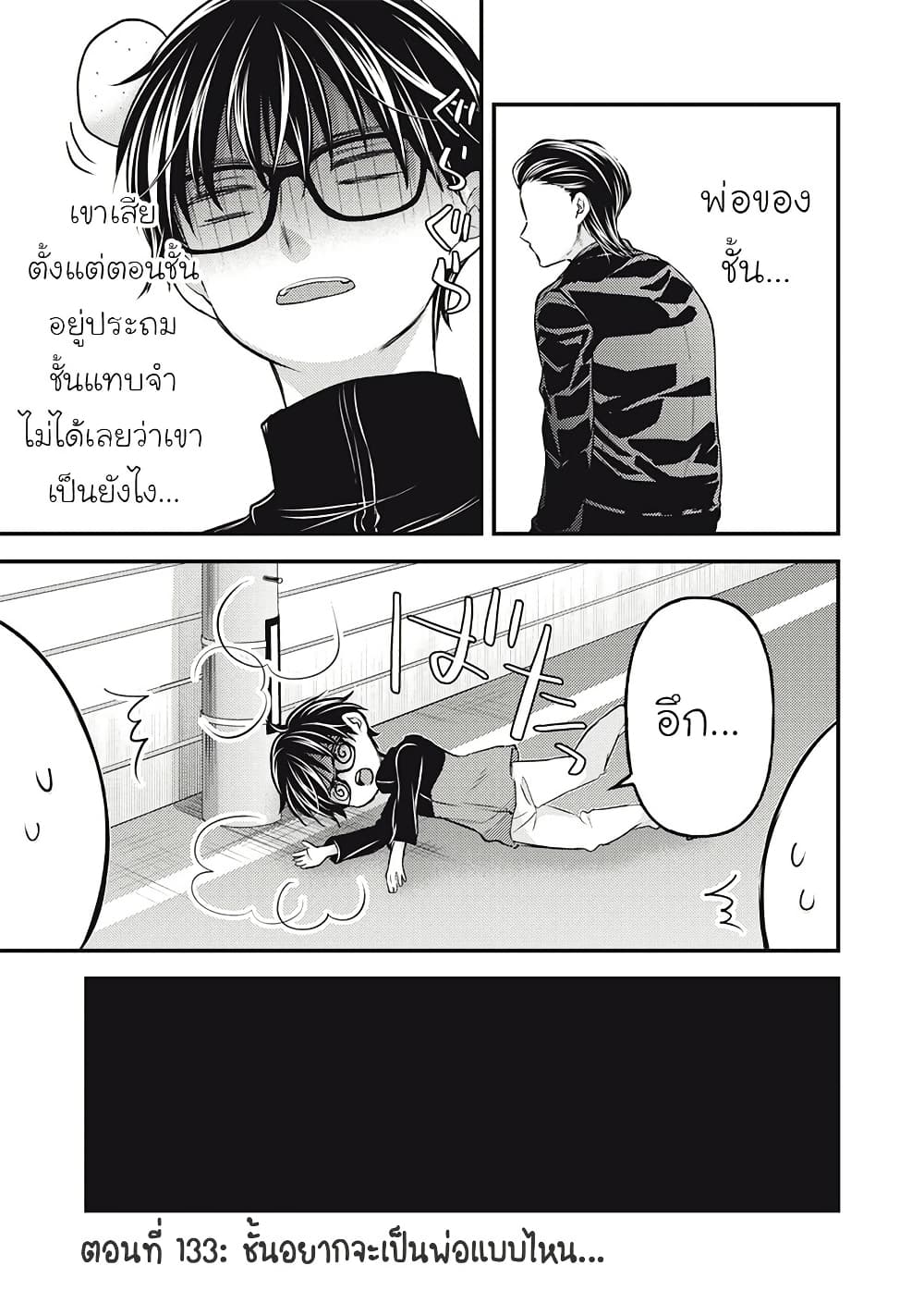 Mijuku na Futari de Gozaimasu ga page 1