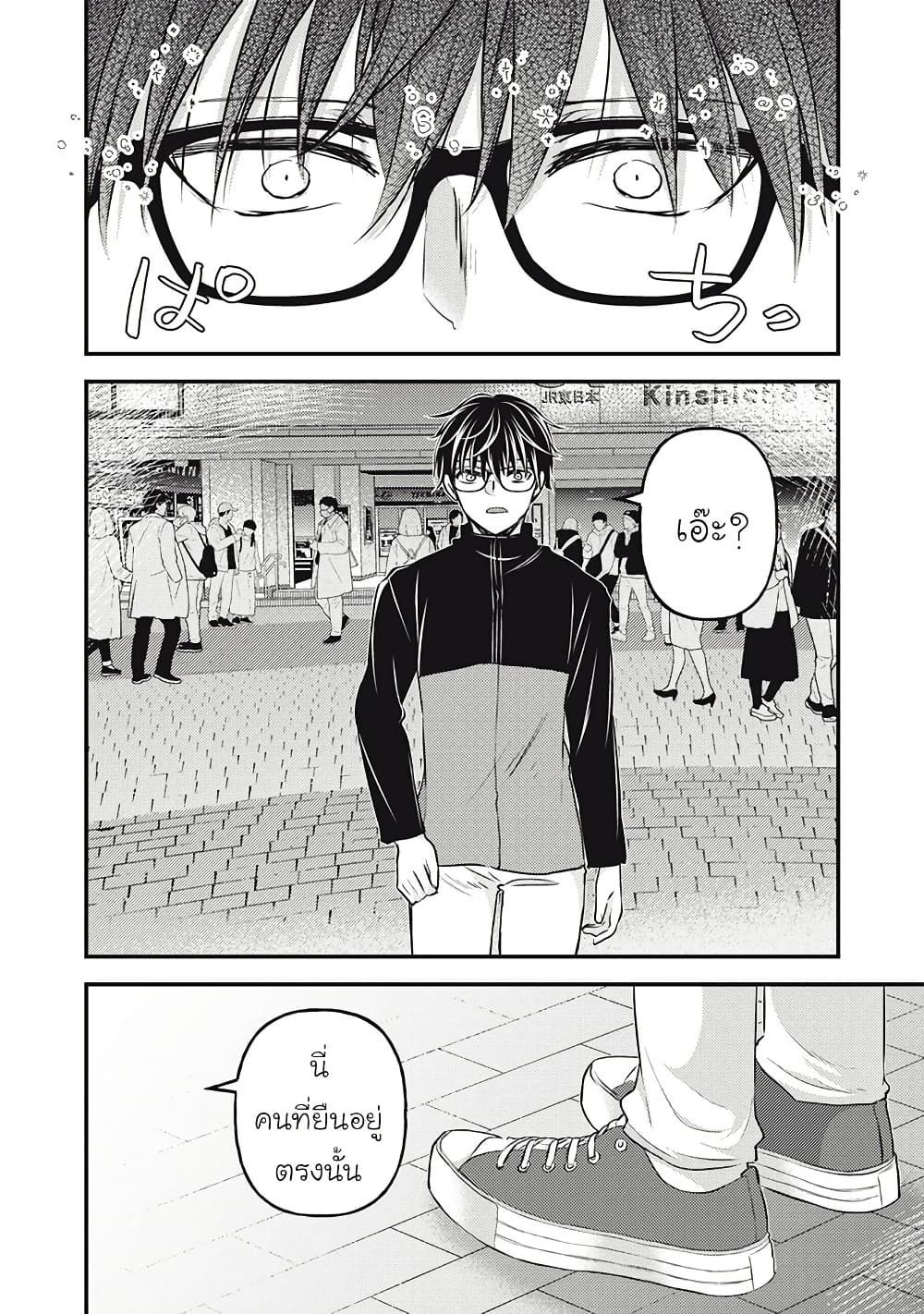 Mijuku na Futari de Gozaimasu ga page 2