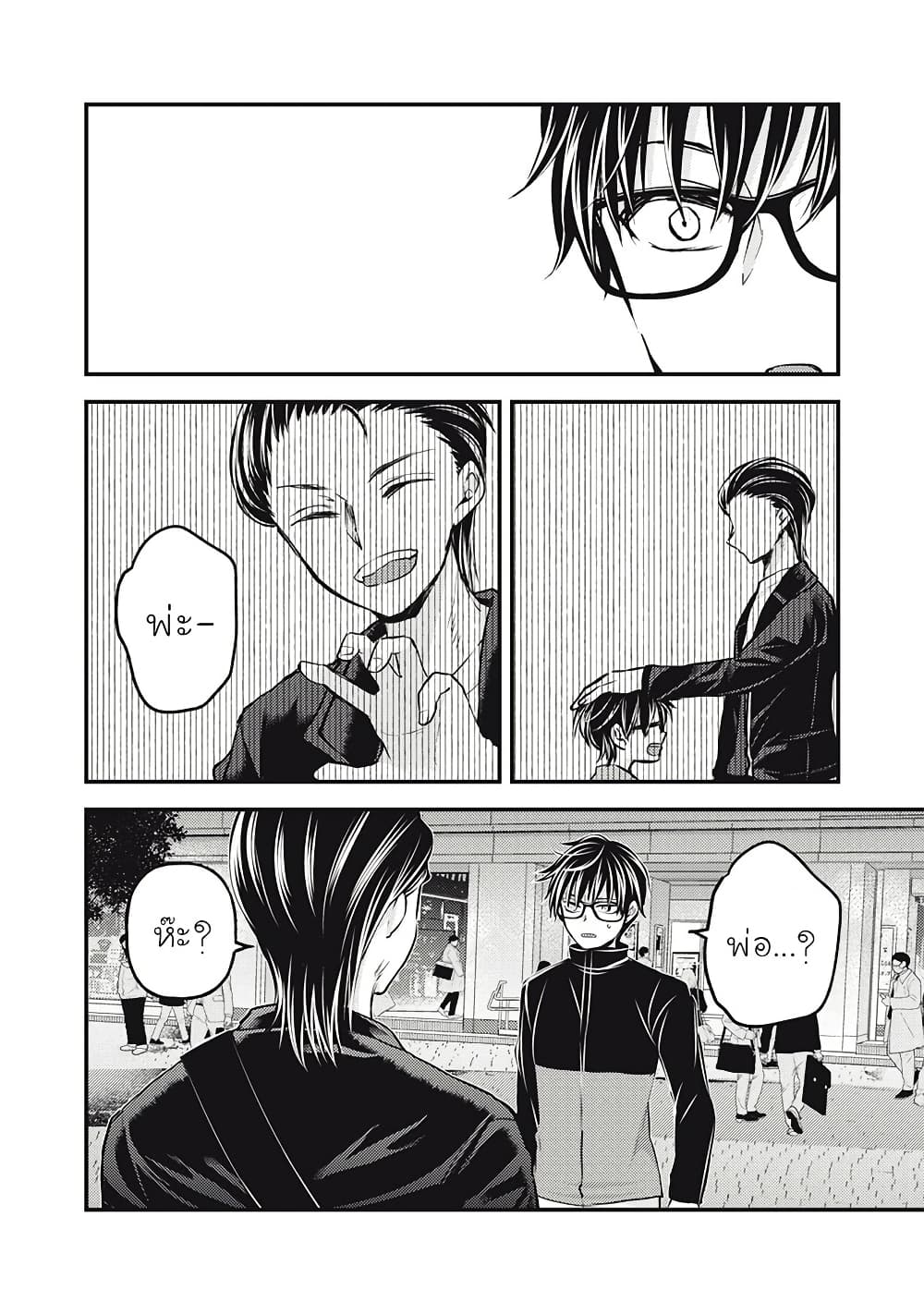 Mijuku na Futari de Gozaimasu ga page 4