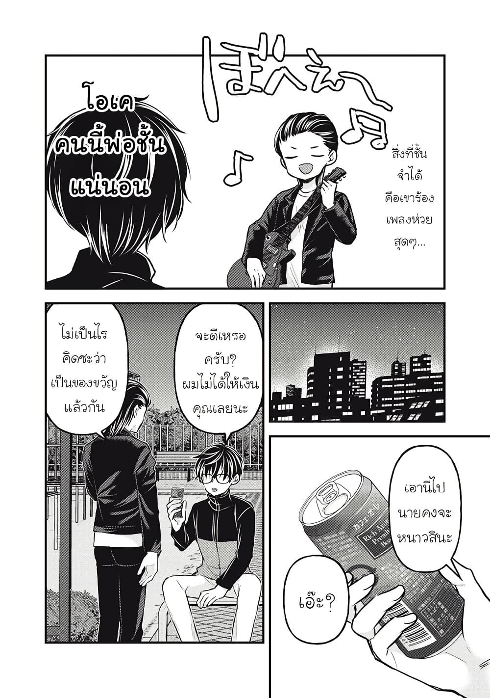 Mijuku na Futari de Gozaimasu ga page 6