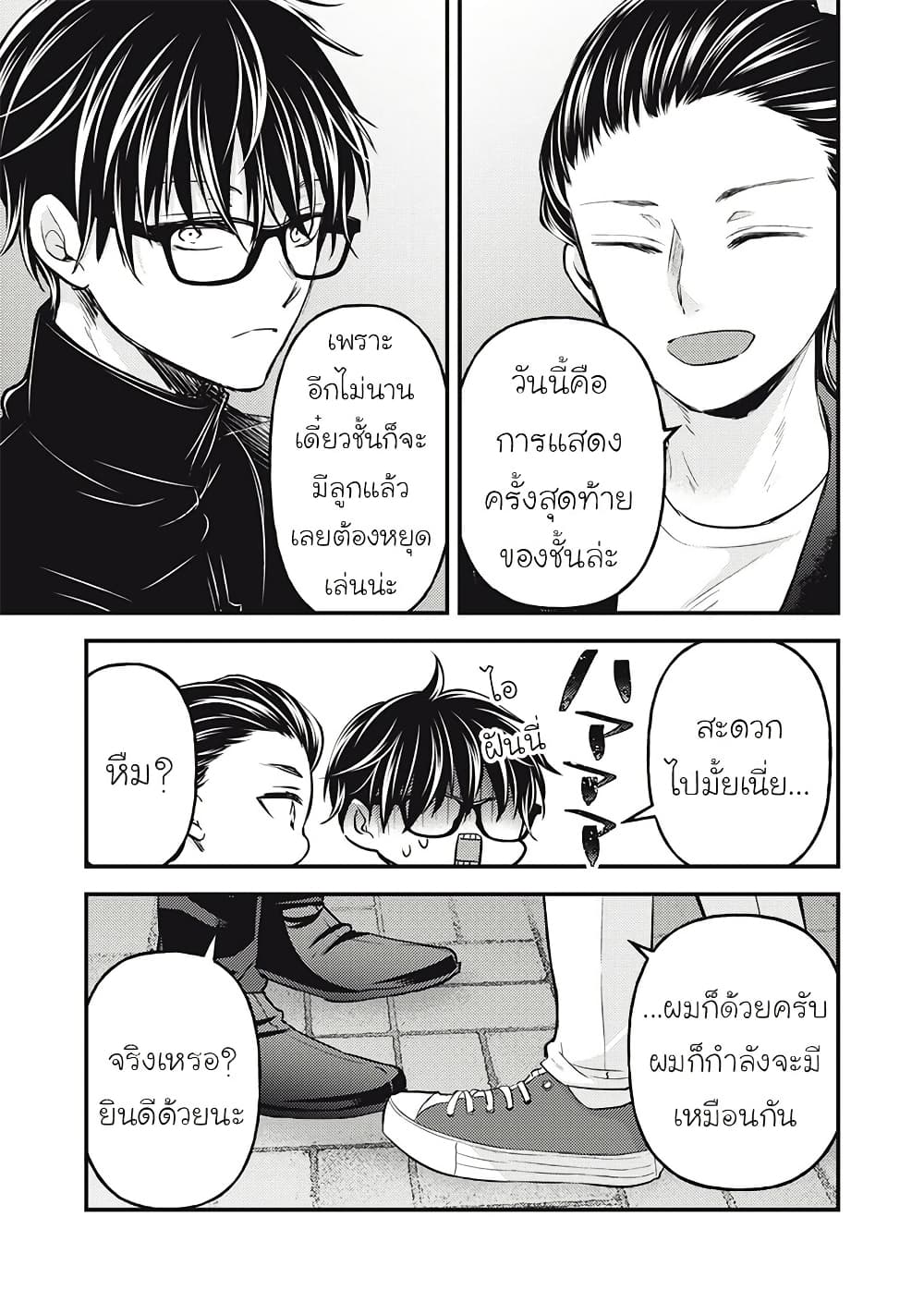 Mijuku na Futari de Gozaimasu ga page 7