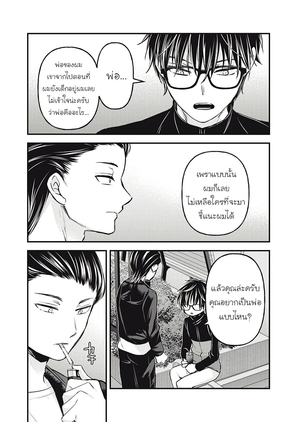 Mijuku na Futari de Gozaimasu ga page 8