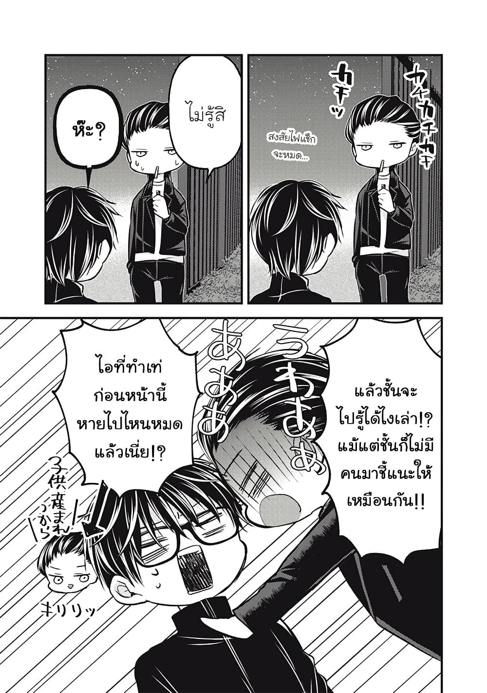 Mijuku na Futari de Gozaimasu ga page 9