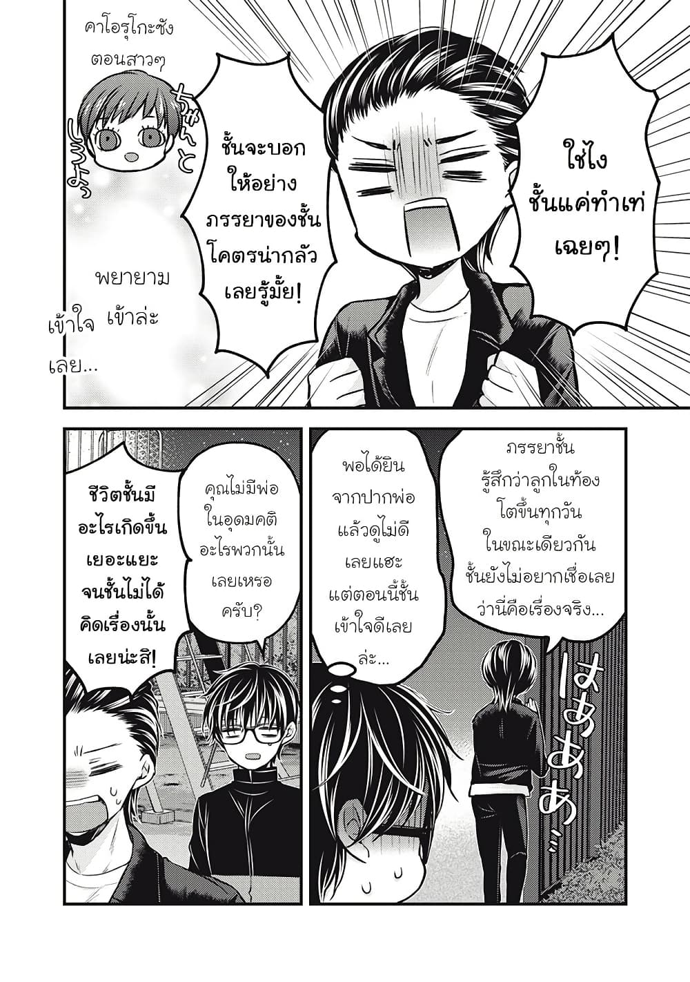 Mijuku na Futari de Gozaimasu ga page 10
