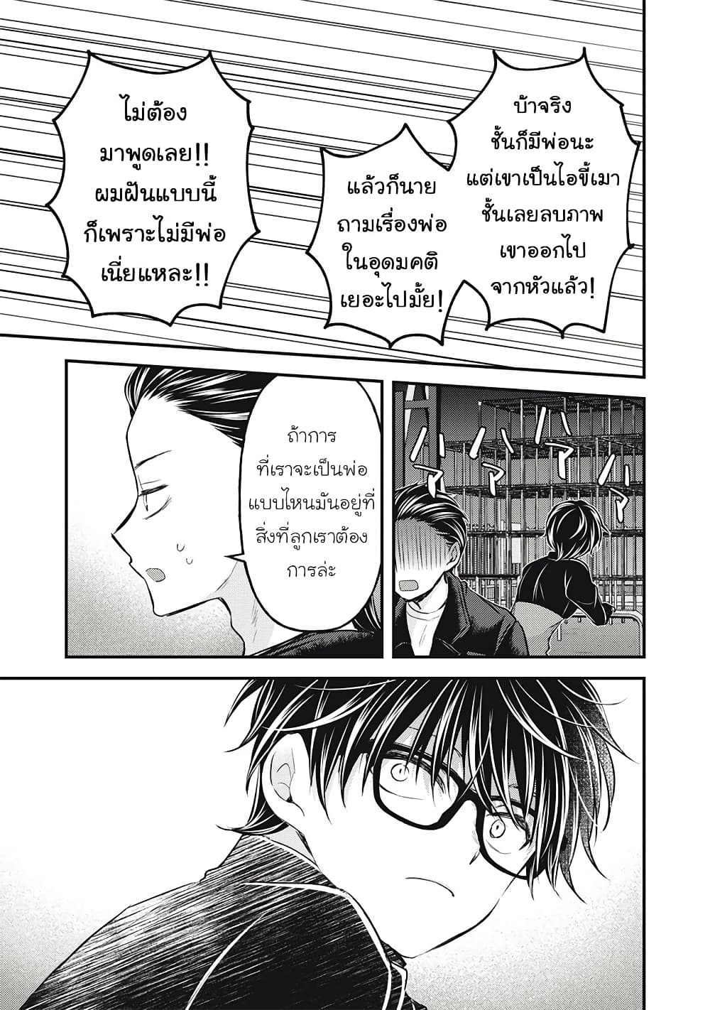 Mijuku na Futari de Gozaimasu ga page 11