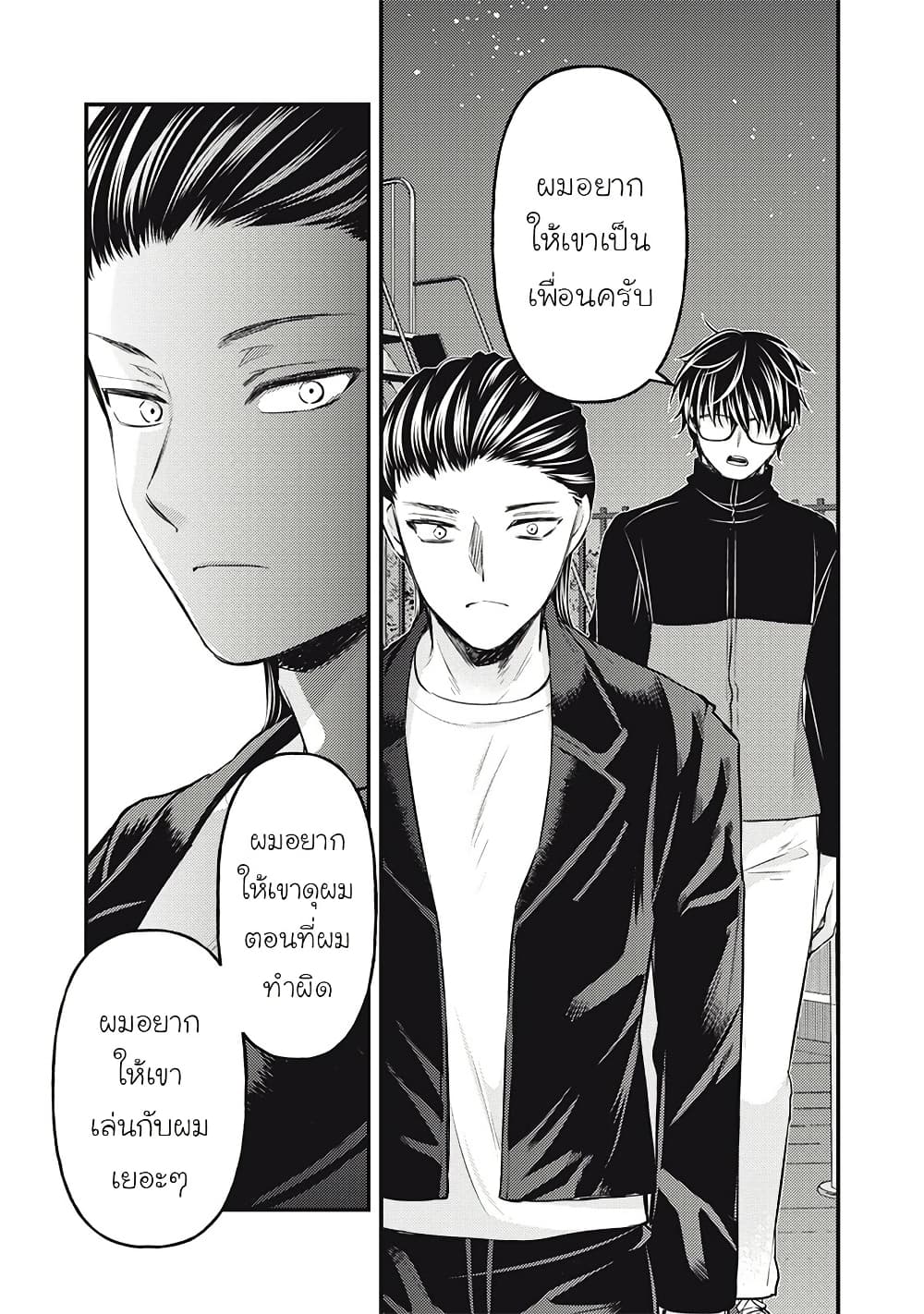 Mijuku na Futari de Gozaimasu ga page 12