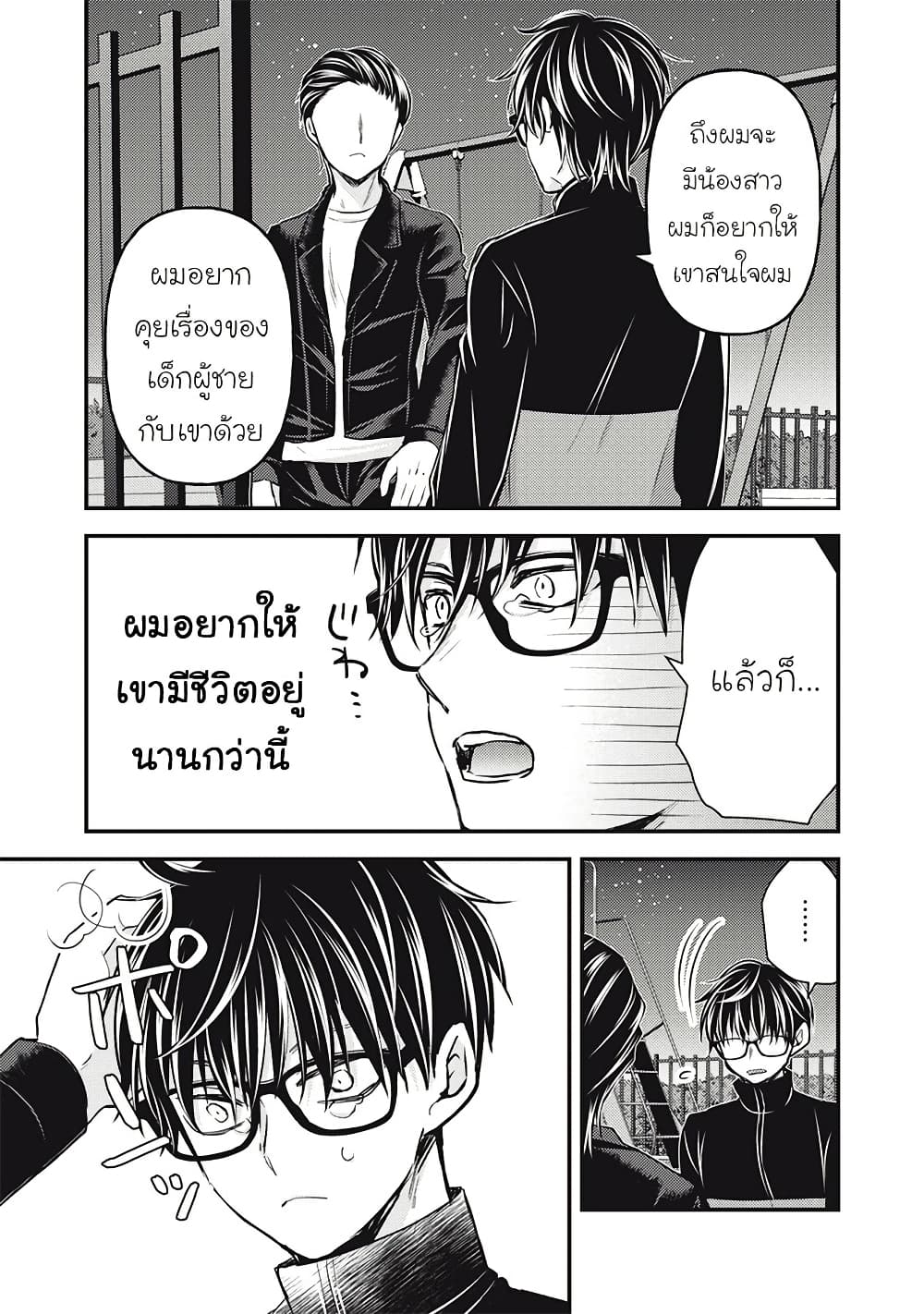 Mijuku na Futari de Gozaimasu ga page 13