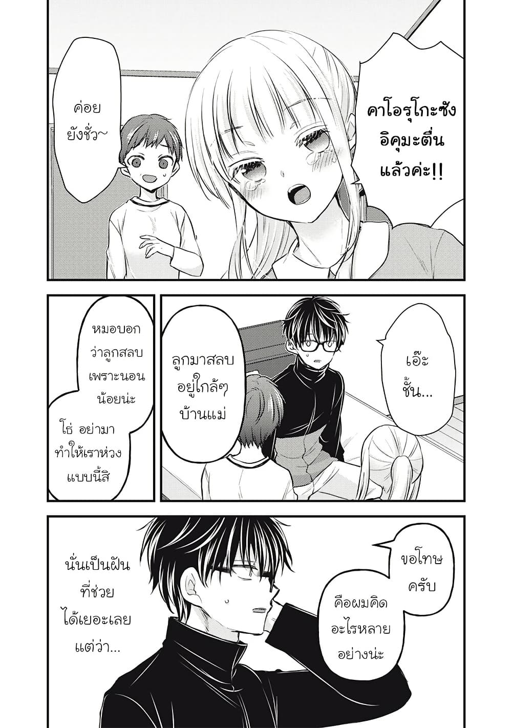 Mijuku na Futari de Gozaimasu ga page 15
