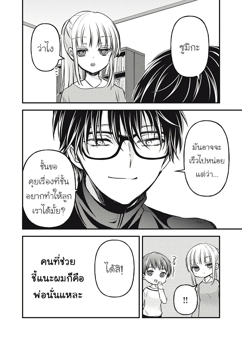Mijuku na Futari de Gozaimasu ga page 16