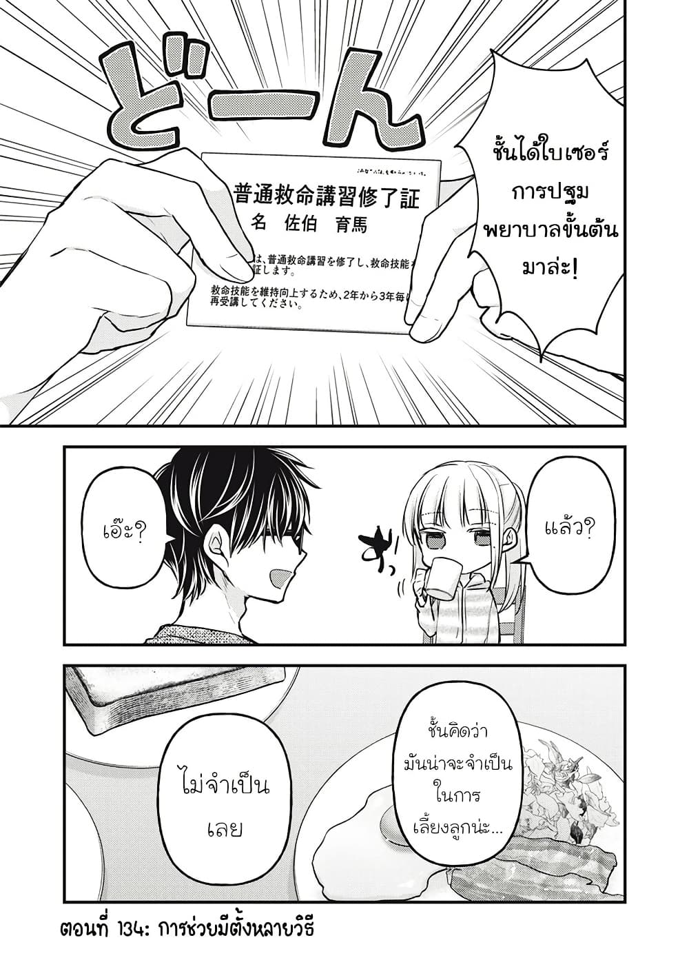 Mijuku na Futari de Gozaimasu ga page 1