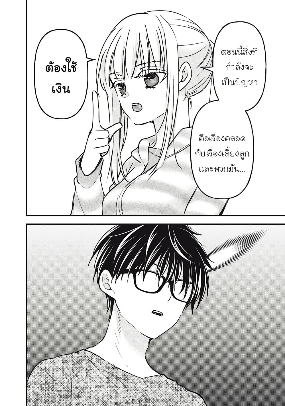 Mijuku na Futari de Gozaimasu ga page 2