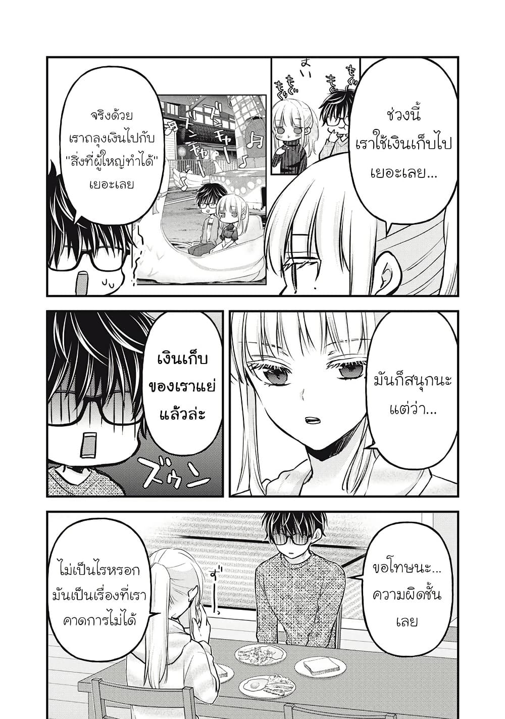 Mijuku na Futari de Gozaimasu ga page 3