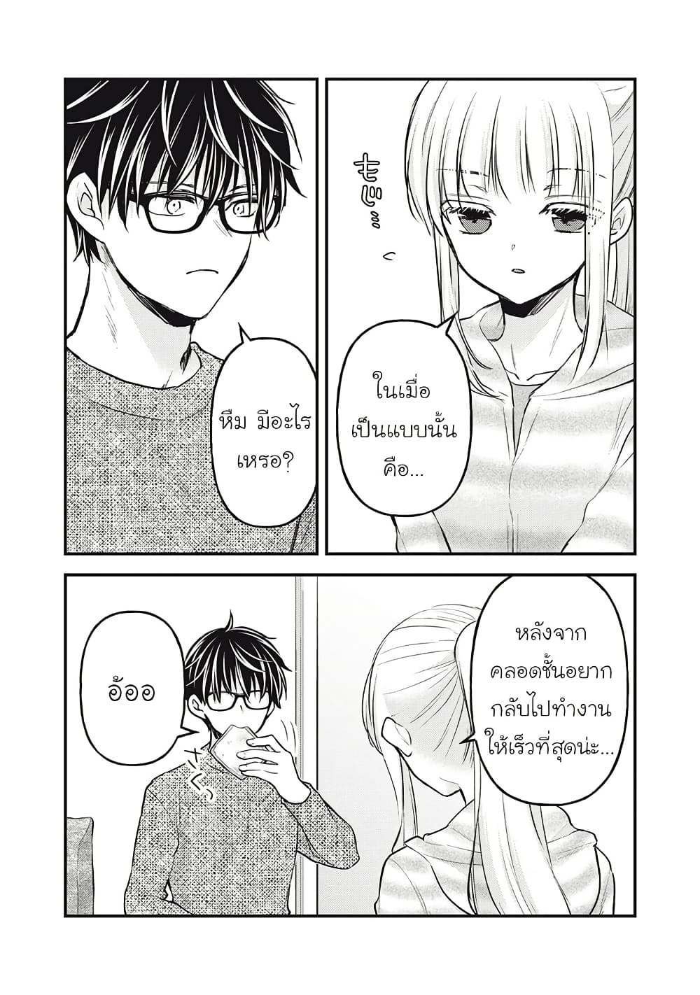 Mijuku na Futari de Gozaimasu ga page 4
