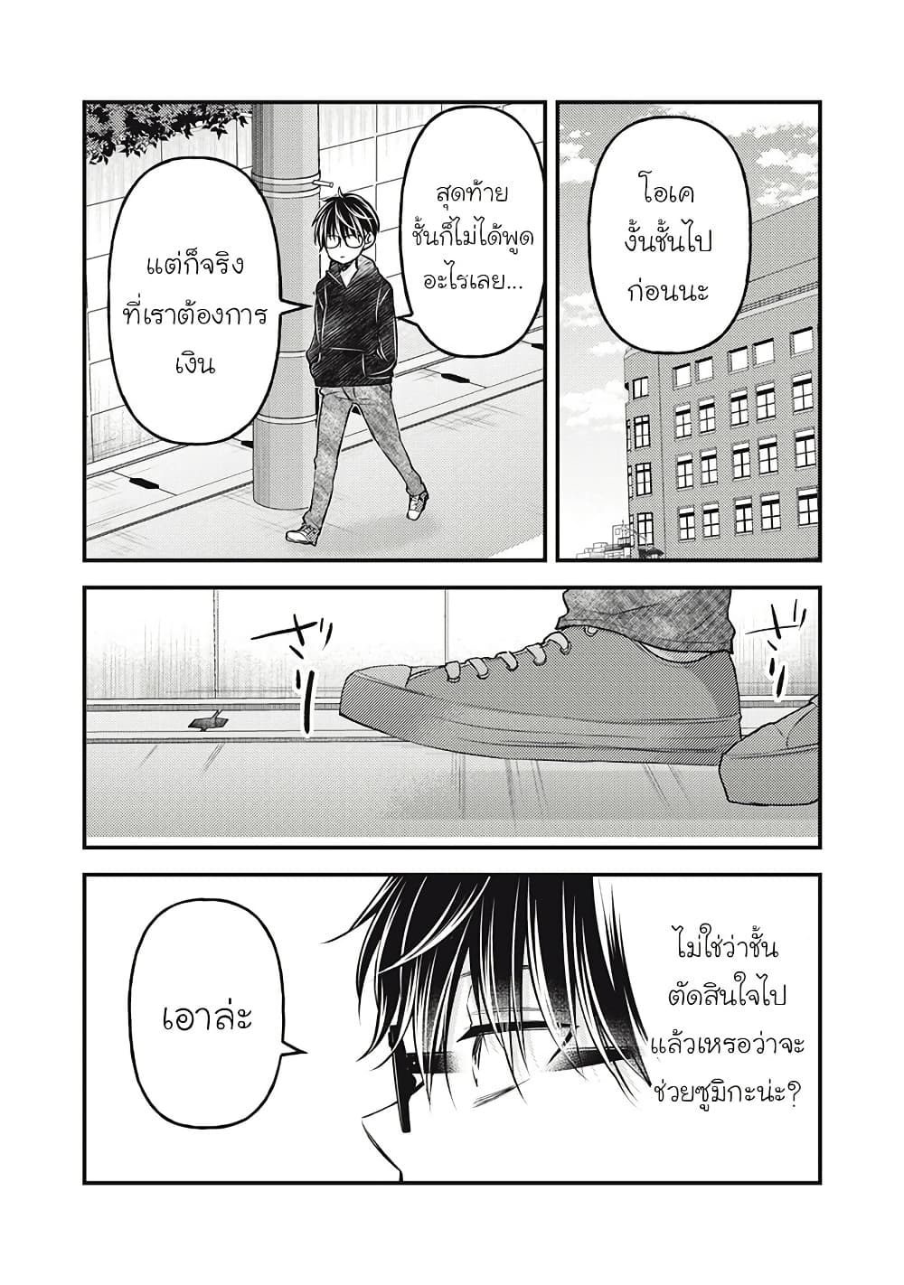 Mijuku na Futari de Gozaimasu ga page 5