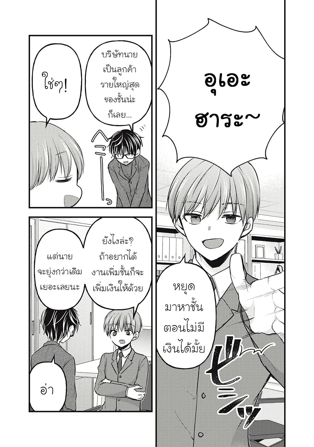 Mijuku na Futari de Gozaimasu ga page 6