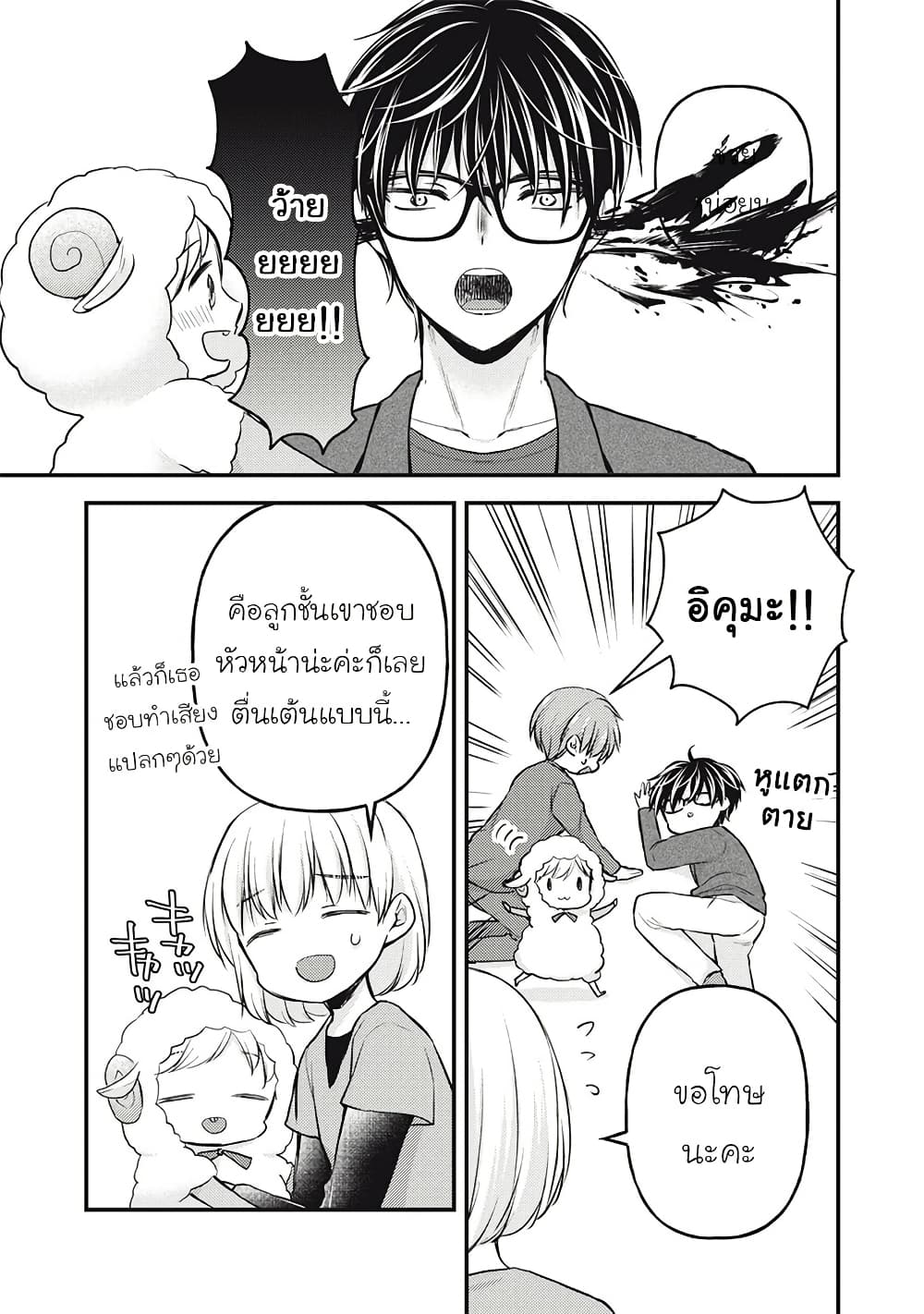Mijuku na Futari de Gozaimasu ga page 7