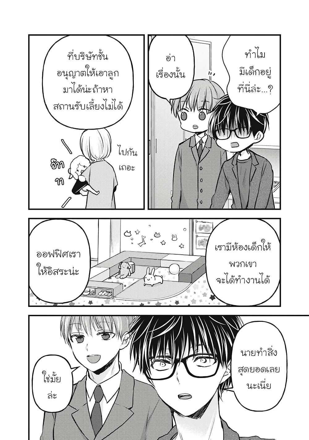 Mijuku na Futari de Gozaimasu ga page 8