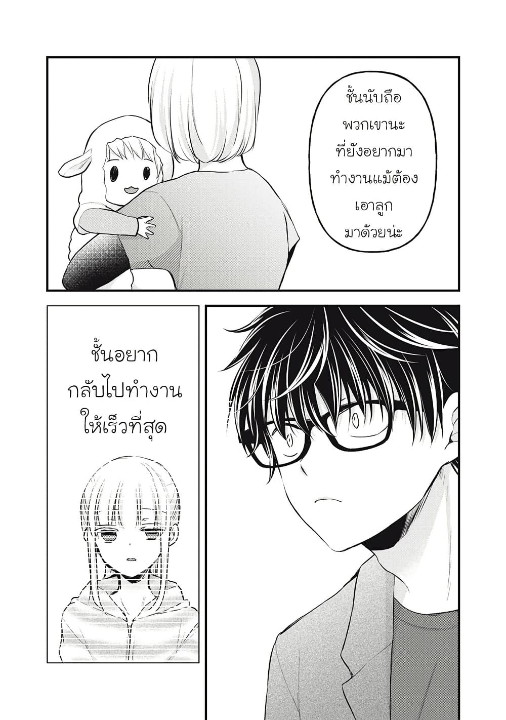Mijuku na Futari de Gozaimasu ga page 9