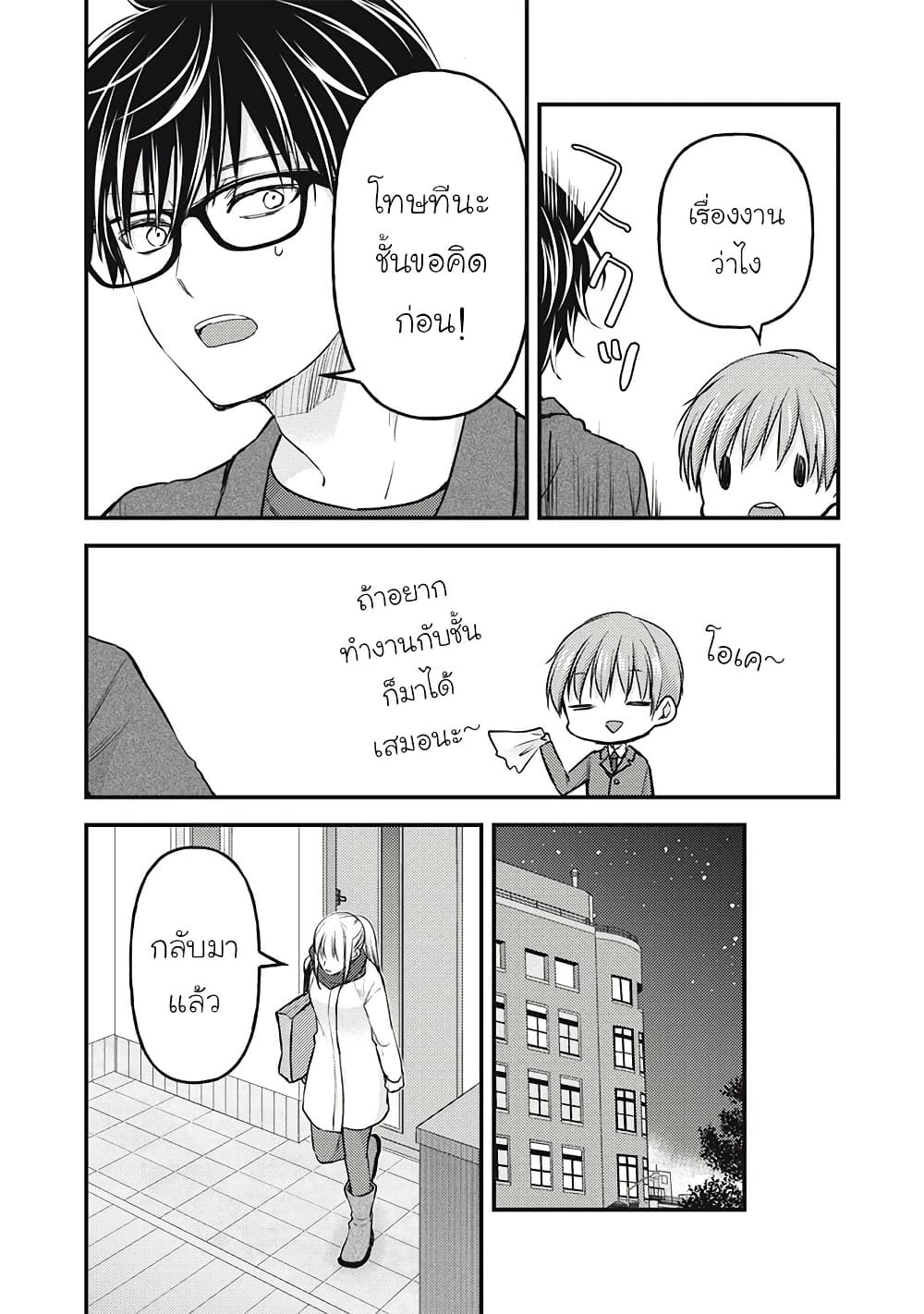 Mijuku na Futari de Gozaimasu ga page 10