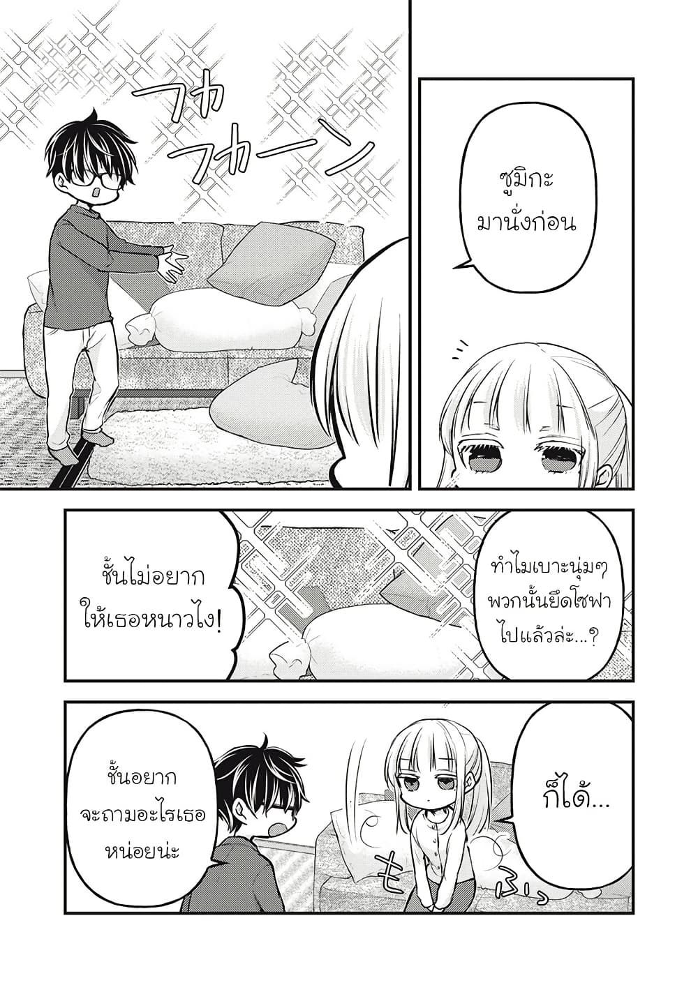 Mijuku na Futari de Gozaimasu ga page 11
