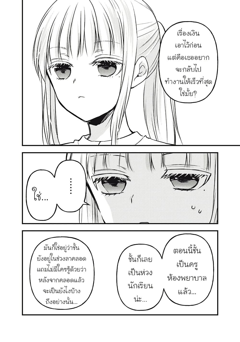 Mijuku na Futari de Gozaimasu ga page 12
