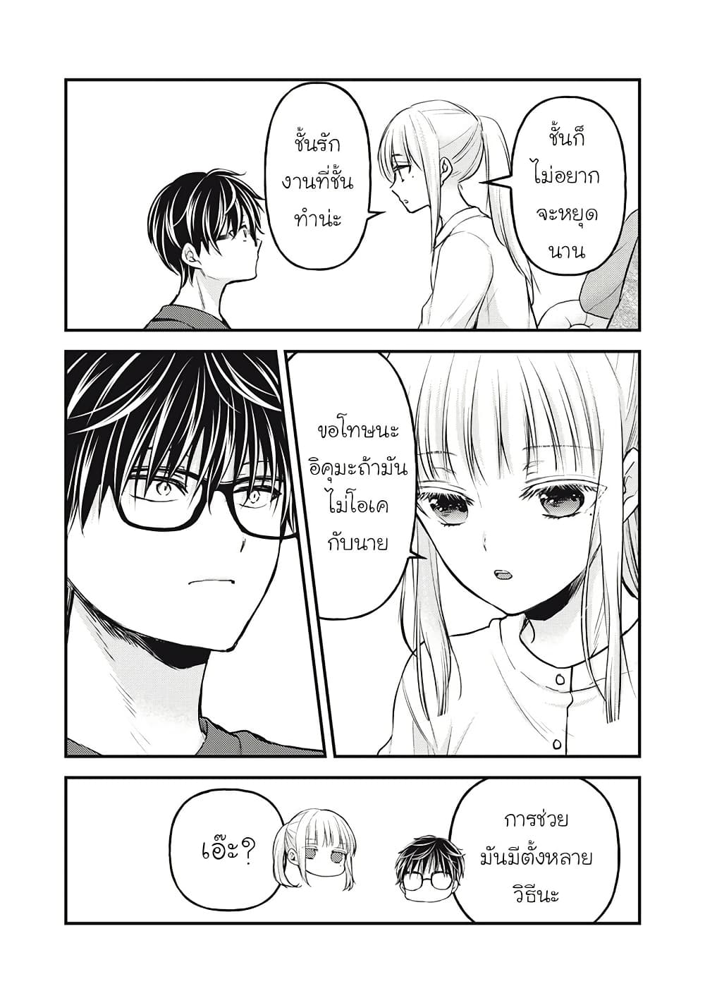 Mijuku na Futari de Gozaimasu ga page 13
