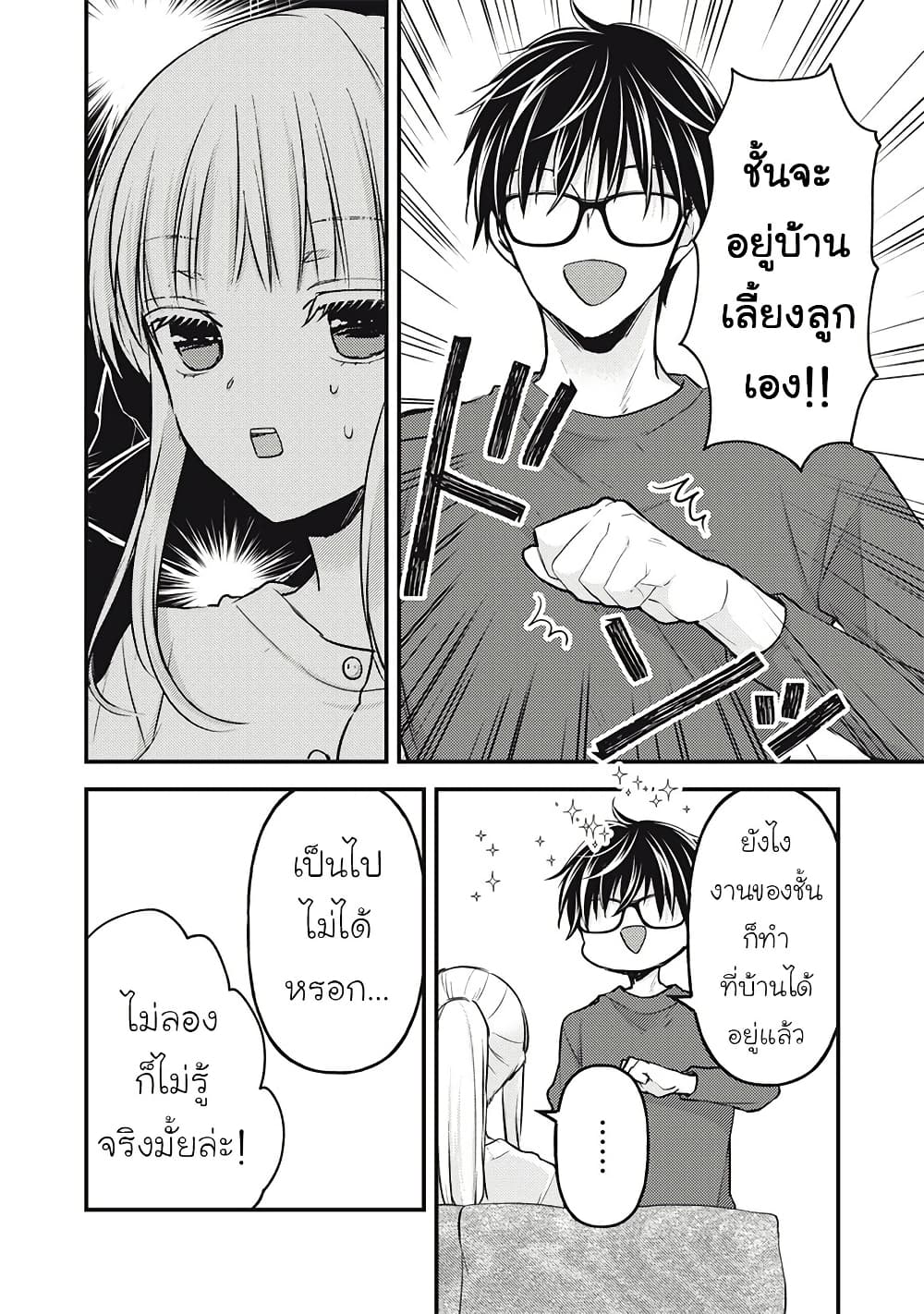 Mijuku na Futari de Gozaimasu ga page 14