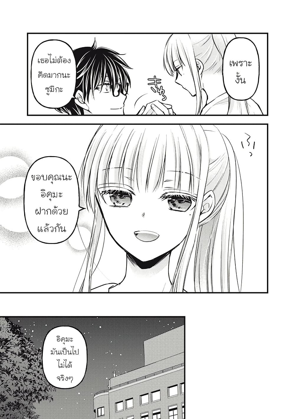 Mijuku na Futari de Gozaimasu ga page 15