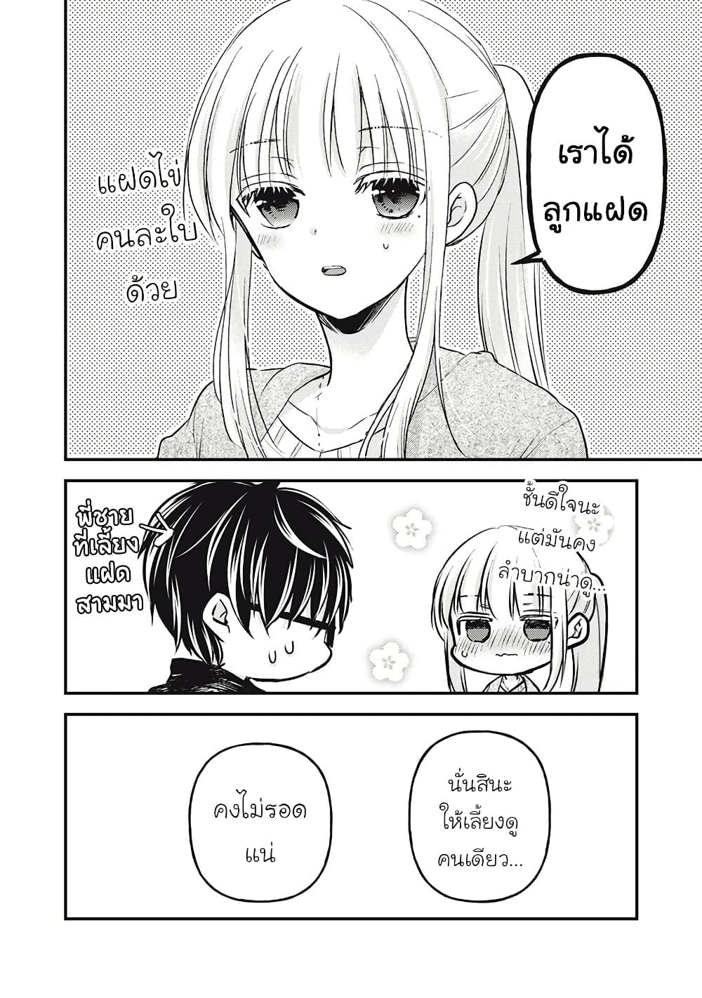 Mijuku na Futari de Gozaimasu ga page 16