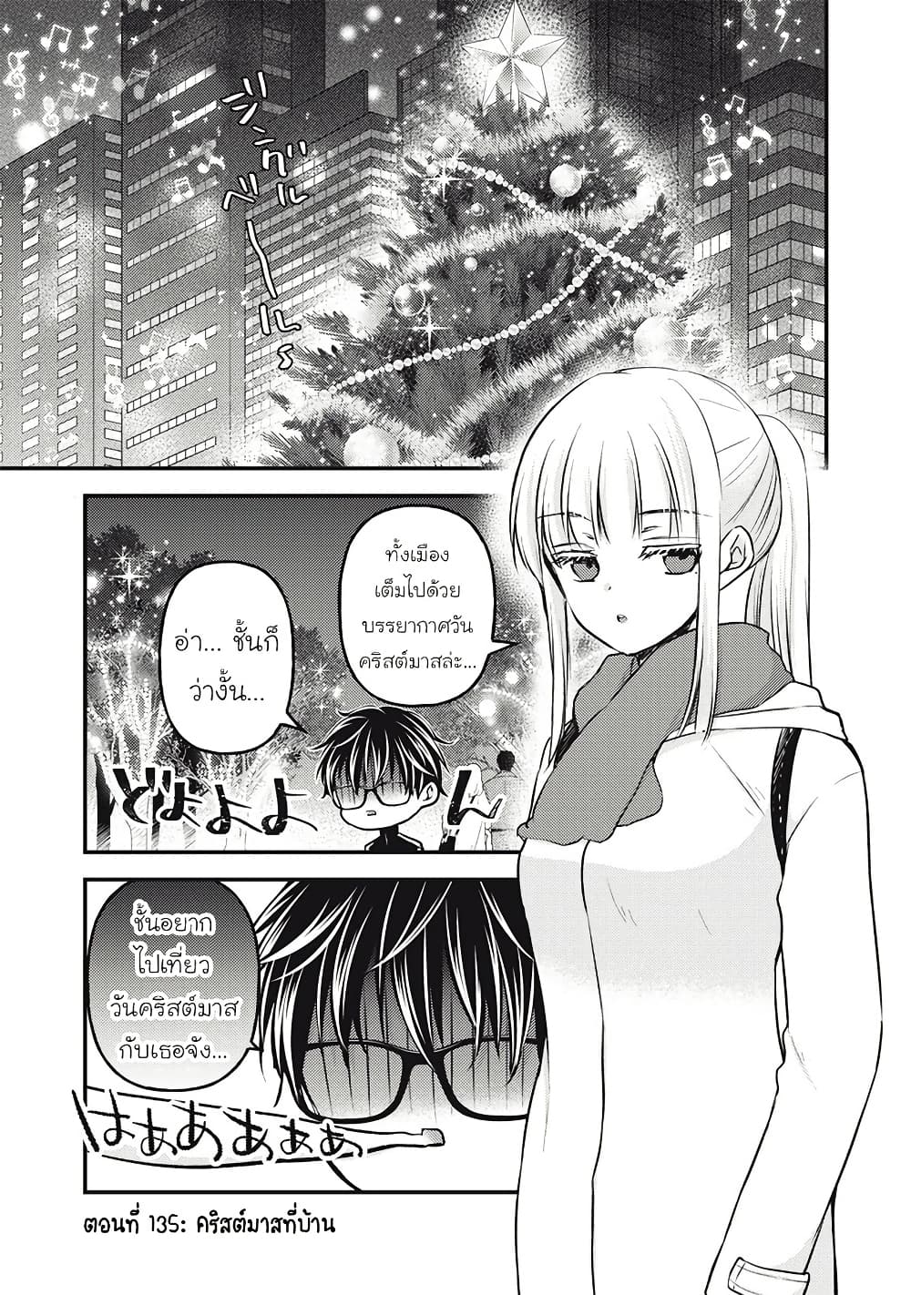 Mijuku na Futari de Gozaimasu ga page 1