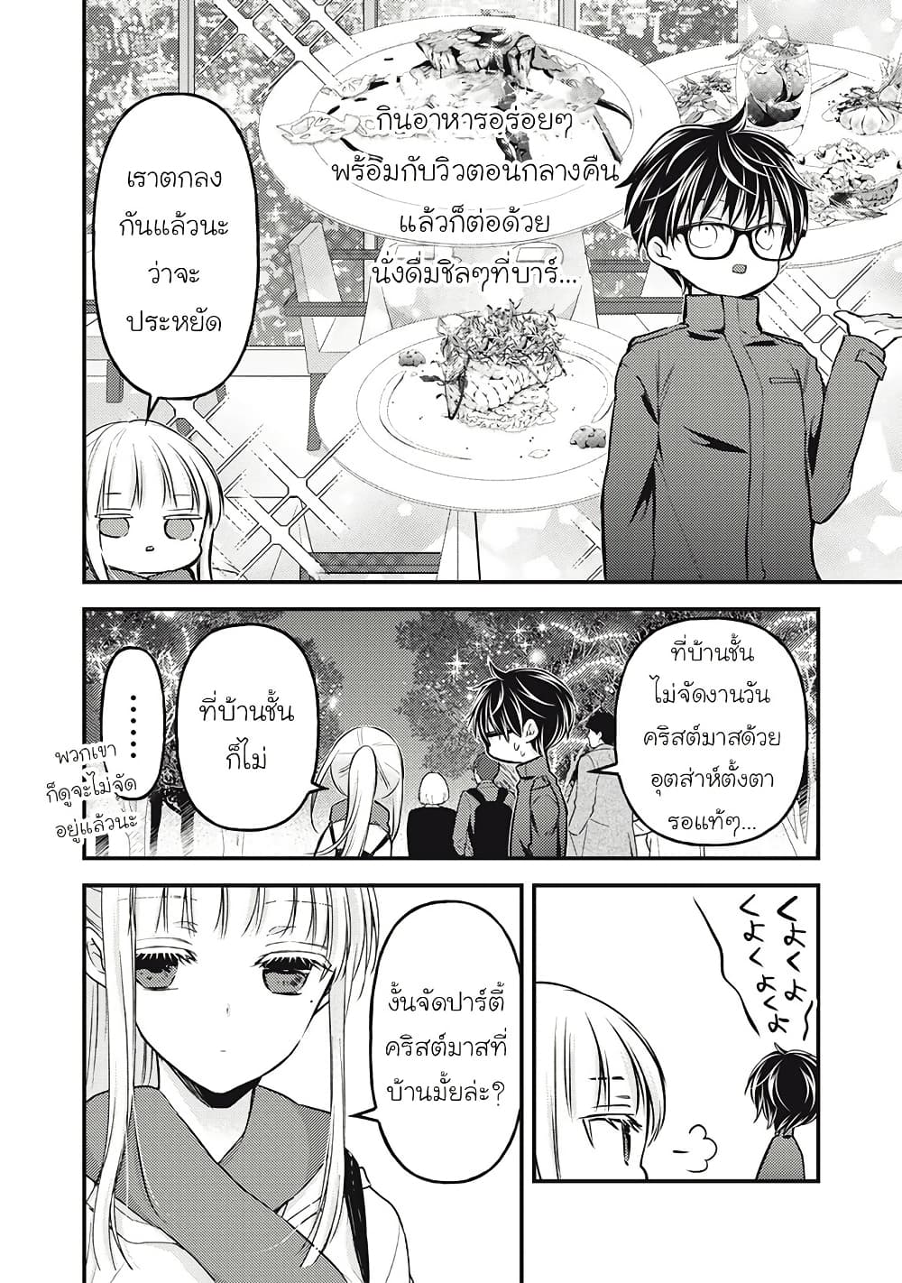Mijuku na Futari de Gozaimasu ga page 2