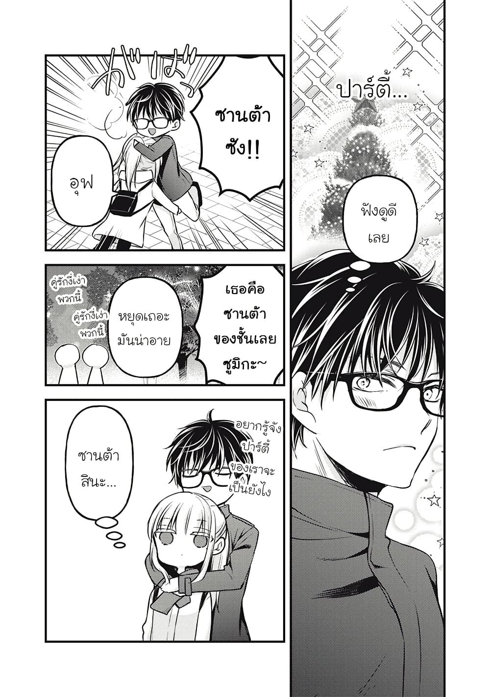 Mijuku na Futari de Gozaimasu ga page 3