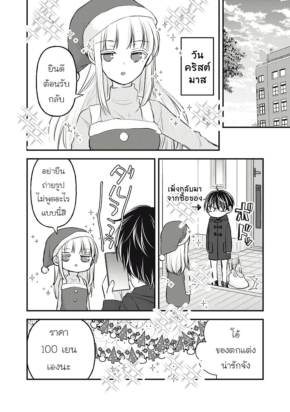 Mijuku na Futari de Gozaimasu ga page 4