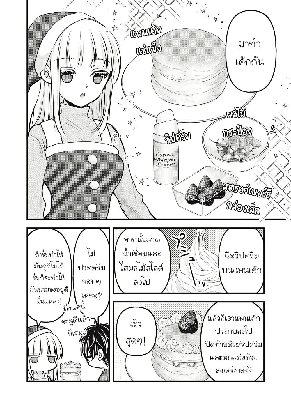 Mijuku na Futari de Gozaimasu ga page 6