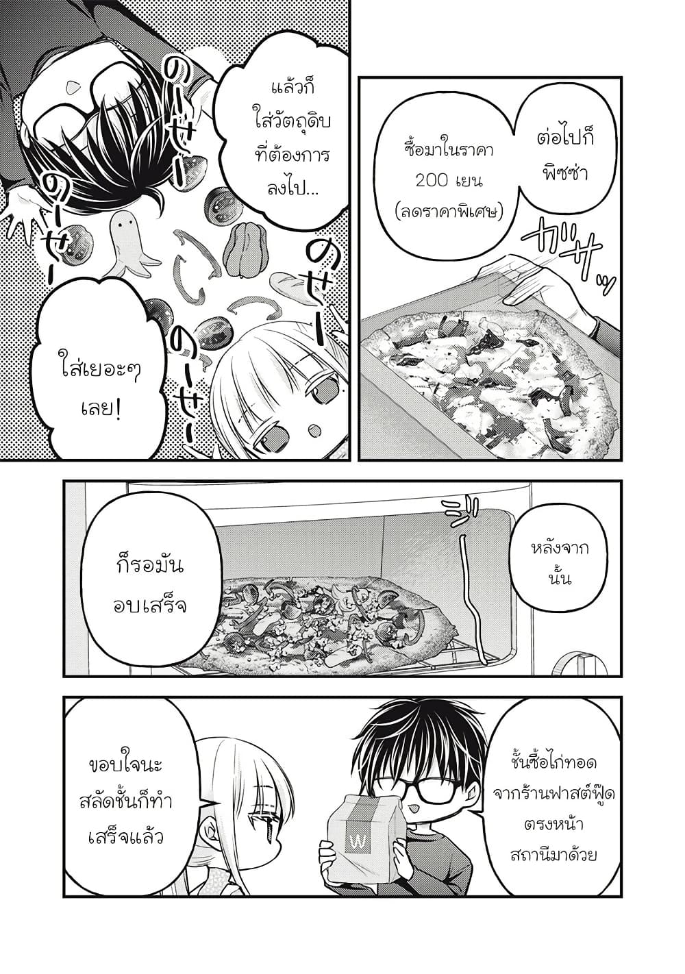 Mijuku na Futari de Gozaimasu ga page 7