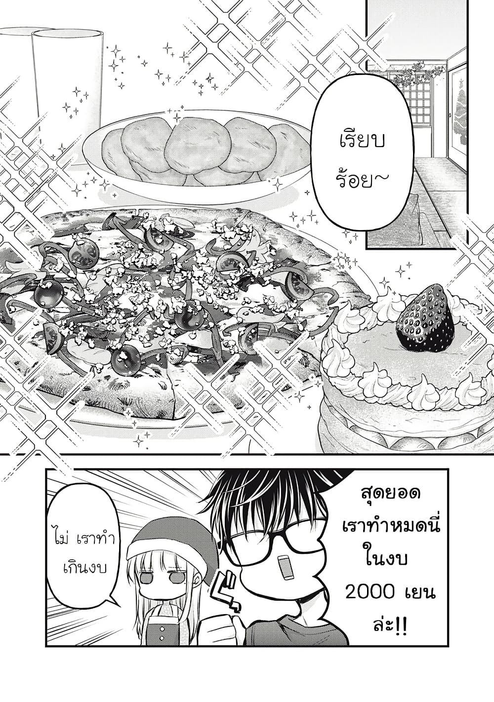 Mijuku na Futari de Gozaimasu ga page 8